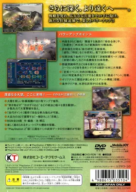 Sangokushi VIII with Power-Up Kit (Japan) box cover back